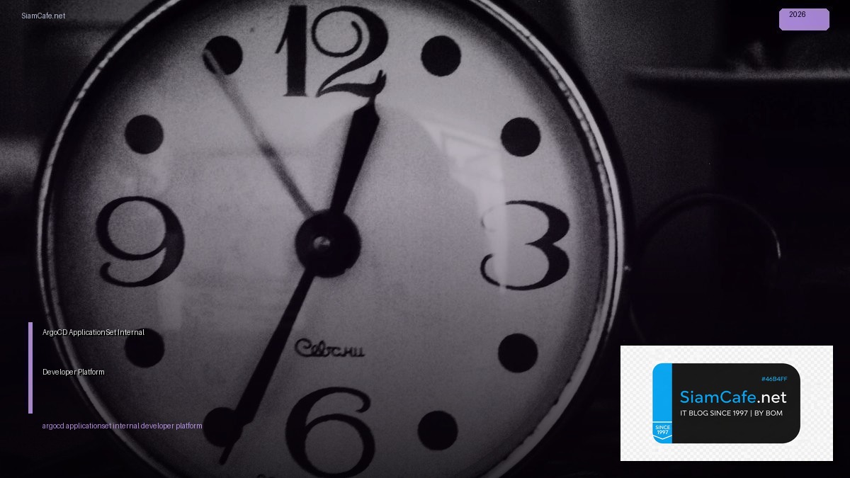 ArgoCD ApplicationSet Internal Developer Platform — คู่มือฉบับสมบูรณ์ 2026 | SiamCafe Blog