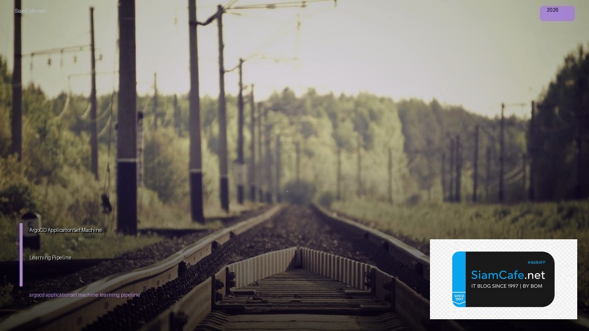 ArgoCD ApplicationSet Machine Learning Pipeline — คู่มือฉบับสมบูรณ์ 2026 | SiamCafe Blog