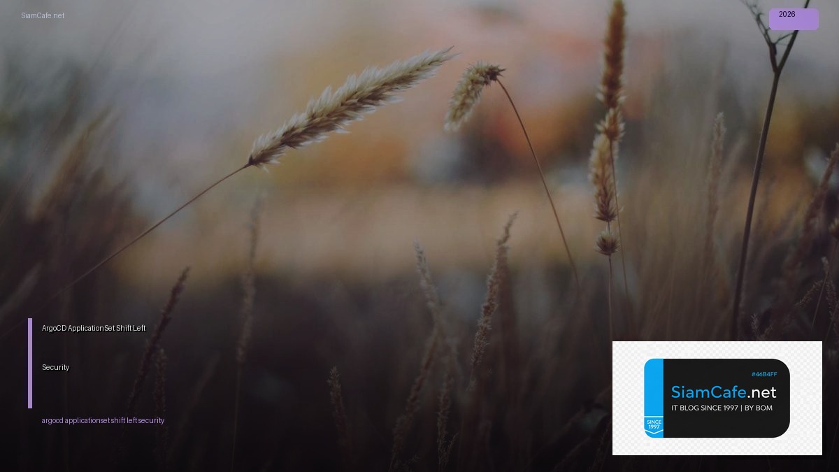 ArgoCD ApplicationSet Shift Left Security — คู่มือฉบับสมบูรณ์ 2026 | SiamCafe Blog
