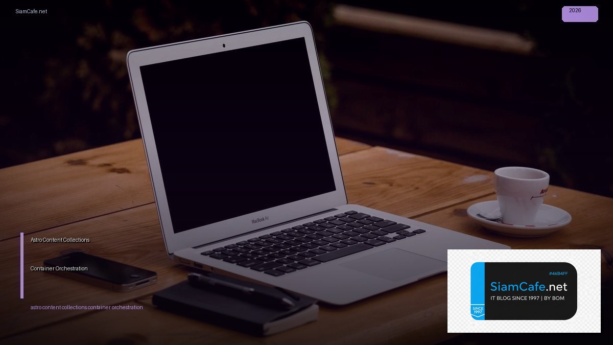 Astro Content Collections Container Orchestration — คู่มือฉบับสมบูรณ์ 2026 | SiamCafe Blog
