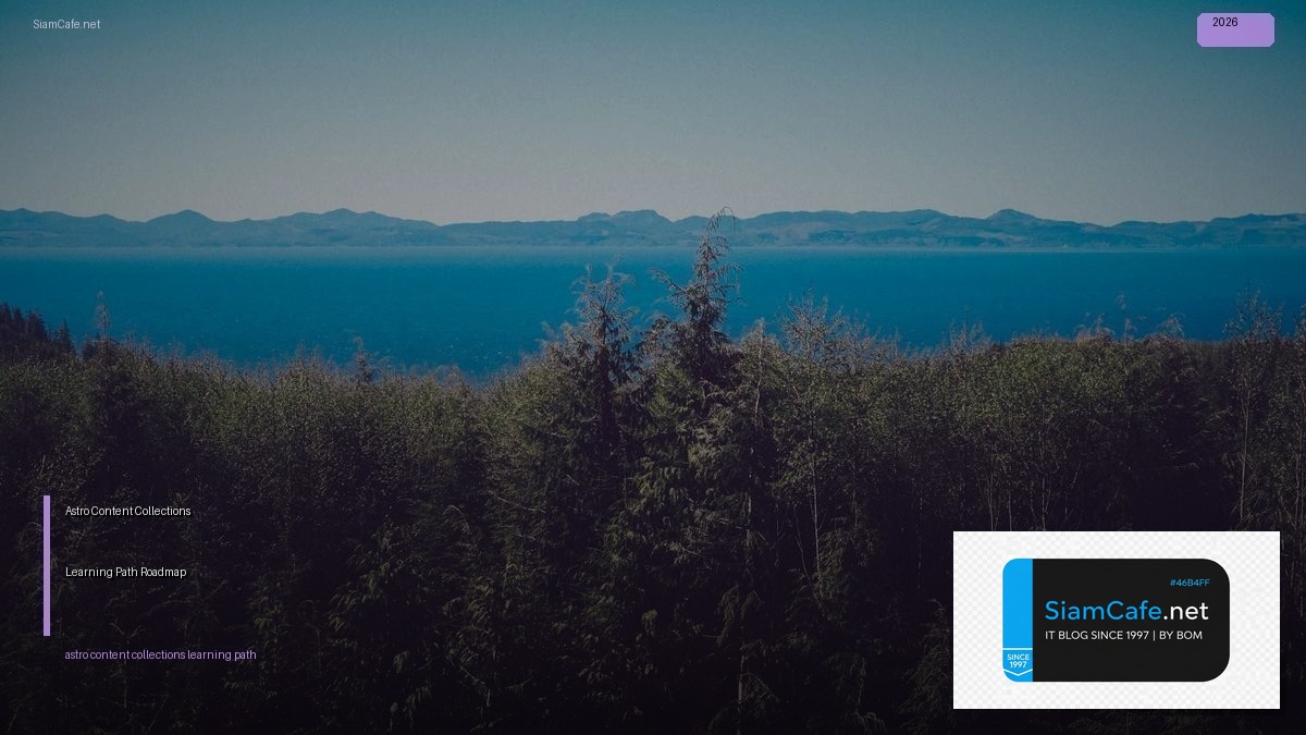 Astro Content Collections Learning Path Roadmap — คู่มือฉบับสมบูรณ์ 2026 | SiamCafe Blog