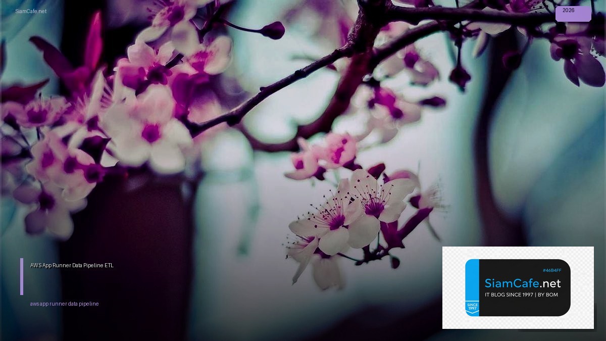 AWS App Runner Data Pipeline ETL — คู่มือฉบับสมบูรณ์ 2026 | SiamCafe Blog
