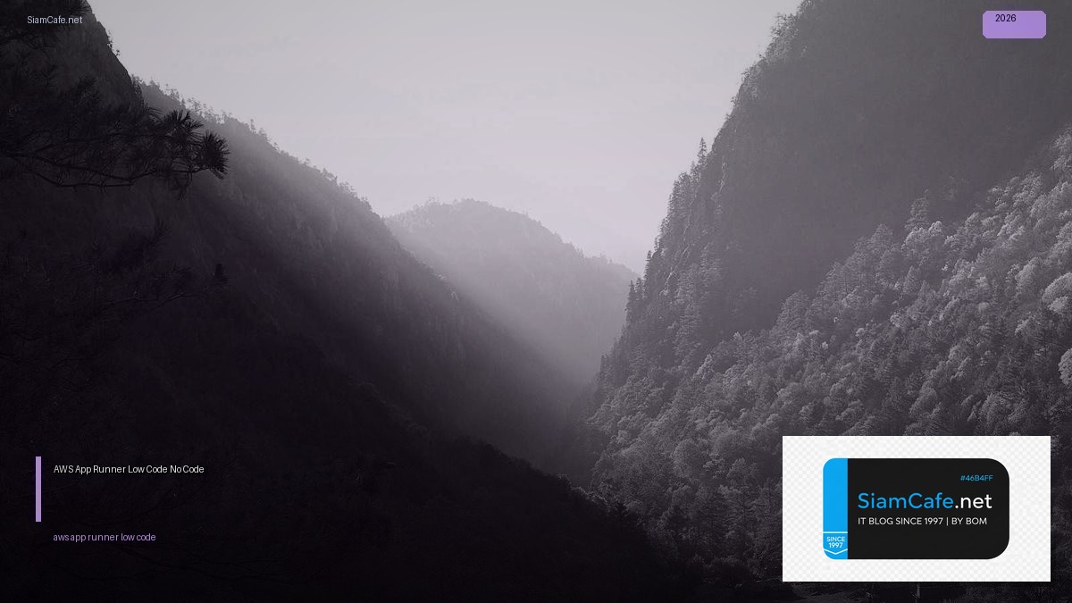 AWS App Runner Low Code No Code — คู่มือฉบับสมบูรณ์ 2026 | SiamCafe Blog