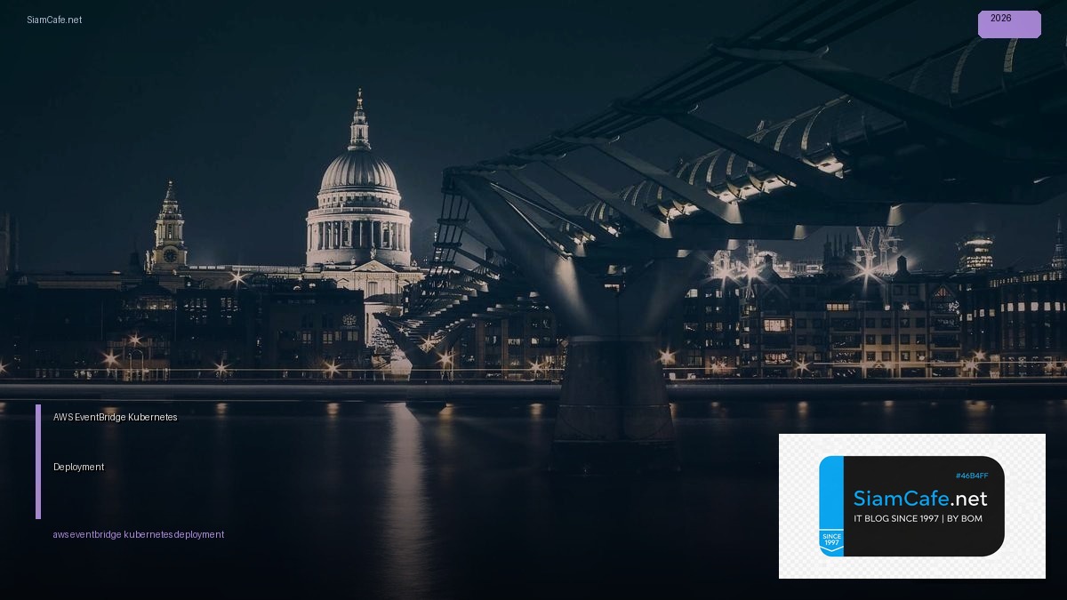 AWS EventBridge Kubernetes Deployment — คู่มือฉบับสมบูรณ์ 2026 | SiamCafe Blog