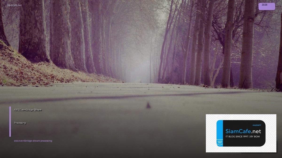 AWS EventBridge Stream Processing — คู่มือฉบับสมบูรณ์ 2026 | SiamCafe Blog