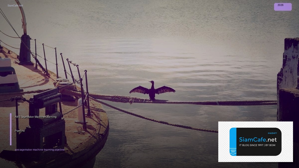 AWS SageMaker Machine Learning Pipeline — คู่มือฉบับสมบูรณ์ 2026 | SiamCafe Blog