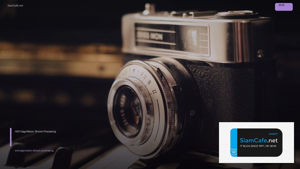 AWS SageMaker Stream Processing — คู่มือฉบับสมบูรณ์ 2026 | SiamCafe Blog