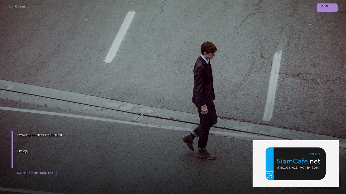 AWS Step Functions Load Testing Strategy — คู่มือฉบับสมบูรณ์ 2026 | SiamCafe Blog