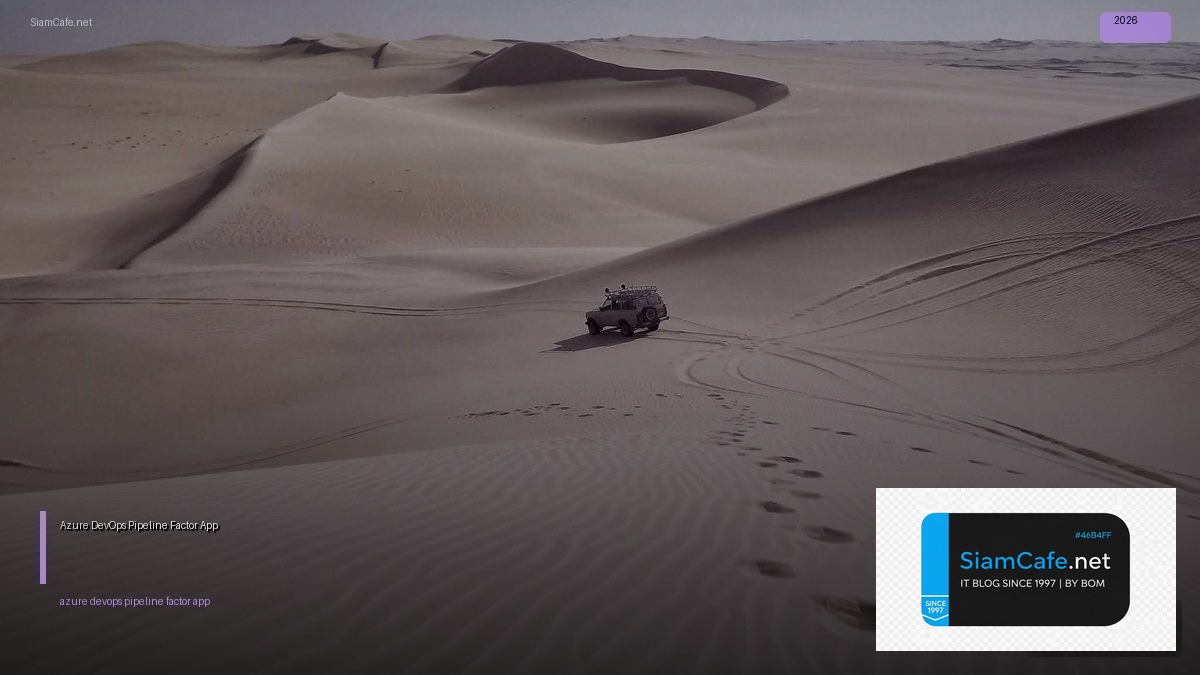 Azure DevOps Pipeline 12 Factor App — คู่มือฉบับสมบูรณ์ 2026 | SiamCafe Blog