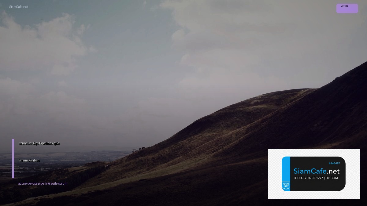 Azure DevOps Pipeline Agile Scrum Kanban — คู่มือฉบับสมบูรณ์ 2026 | SiamCafe Blog