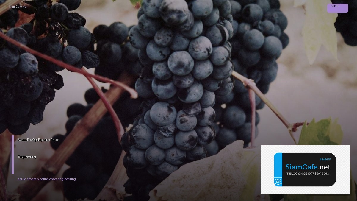 Azure DevOps Pipeline Chaos Engineering — คู่มือฉบับสมบูรณ์ 2026 | SiamCafe Blog