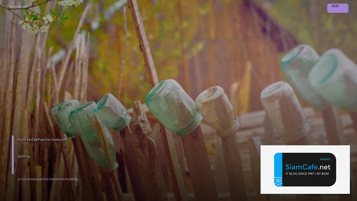 Azure DevOps Pipeline Community Building — คู่มือฉบับสมบูรณ์ 2026 | SiamCafe Blog