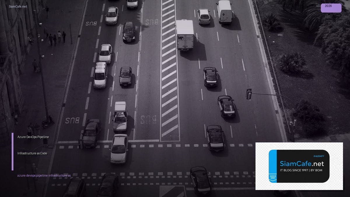 Azure DevOps Pipeline Infrastructure as Code — คู่มือฉบับสมบูรณ์ 2026 | SiamCafe Blog