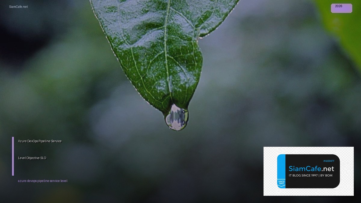 Azure DevOps Pipeline Service Level Objective SLO — คู่มือฉบับสมบูรณ์ 2026 | SiamCafe Blog