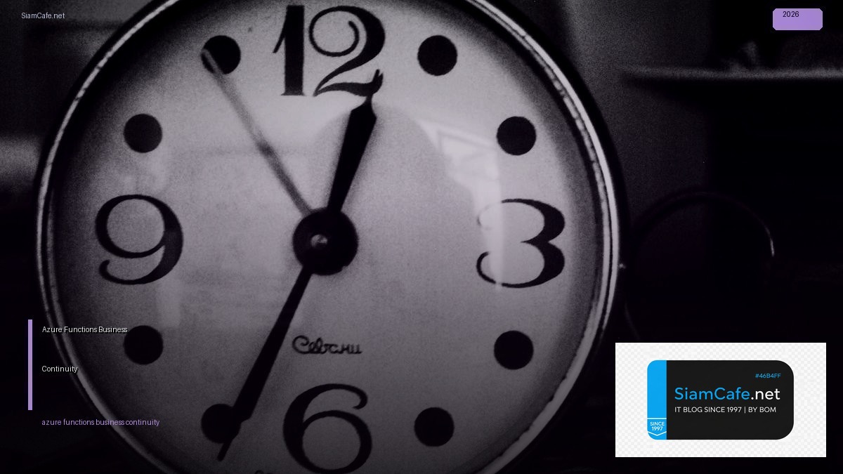 Azure Functions Business Continuity — คู่มือฉบับสมบูรณ์ 2026 | SiamCafe Blog