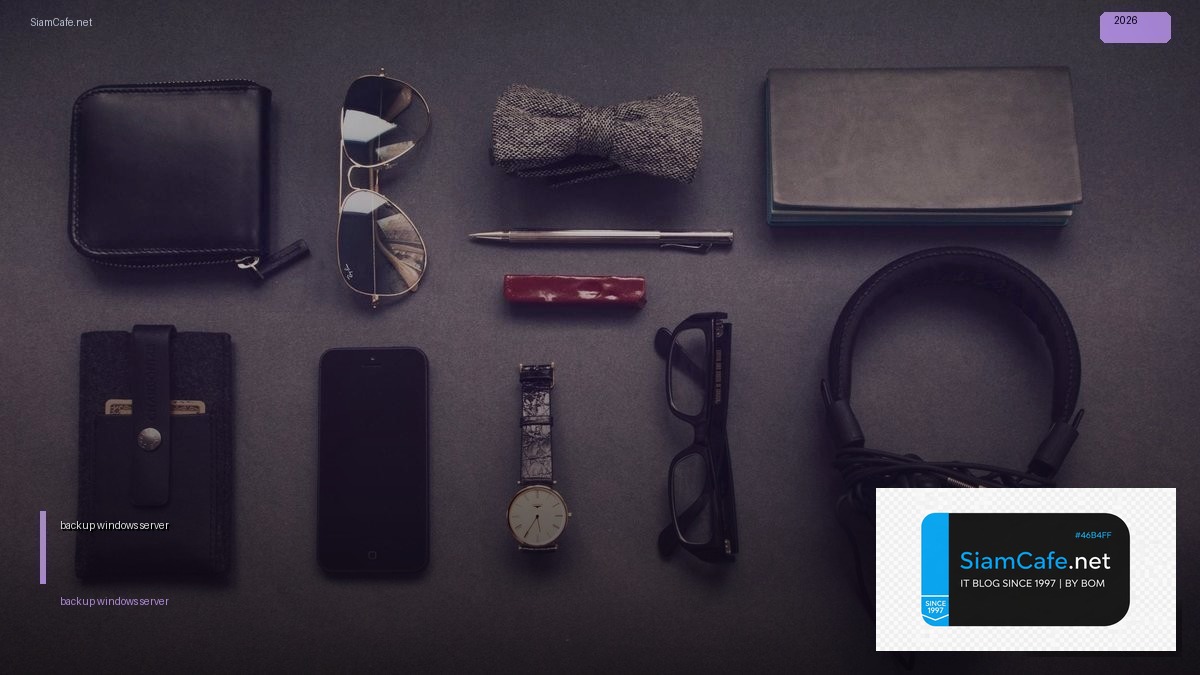 backup windows server — คู่มือฉบับสมบูรณ์ 2026 | SiamCafe Blog