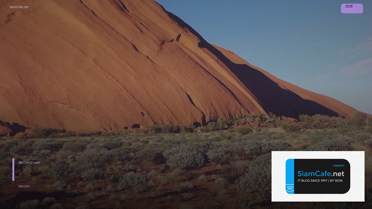 Bat Coin — คู่มือ Crypto ฉบับสมบูรณ์ 2026 — คู่มือฉบับสมบูรณ์ 2026 | SiamCafe Blog