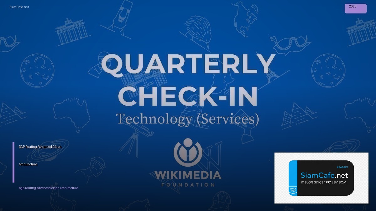 BGP Routing Advanced Clean Architecture — คู่มือฉบับสมบูรณ์ 2026 | SiamCafe Blog