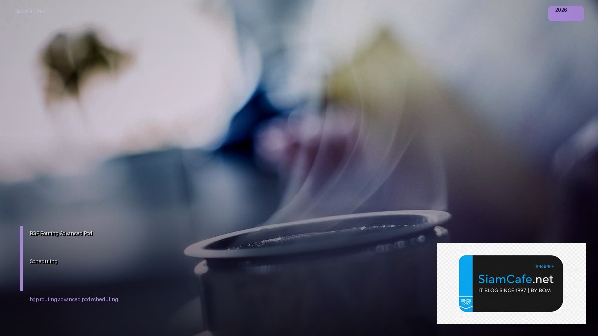 BGP Routing Advanced Pod Scheduling — คู่มือฉบับสมบูรณ์ 2026 | SiamCafe Blog