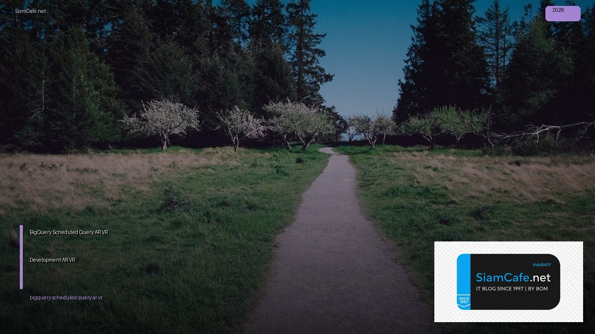 BigQuery Scheduled Query AR VR Development — วิเคราะห์ข้อมูล AR/VR | SiamCafe Blog