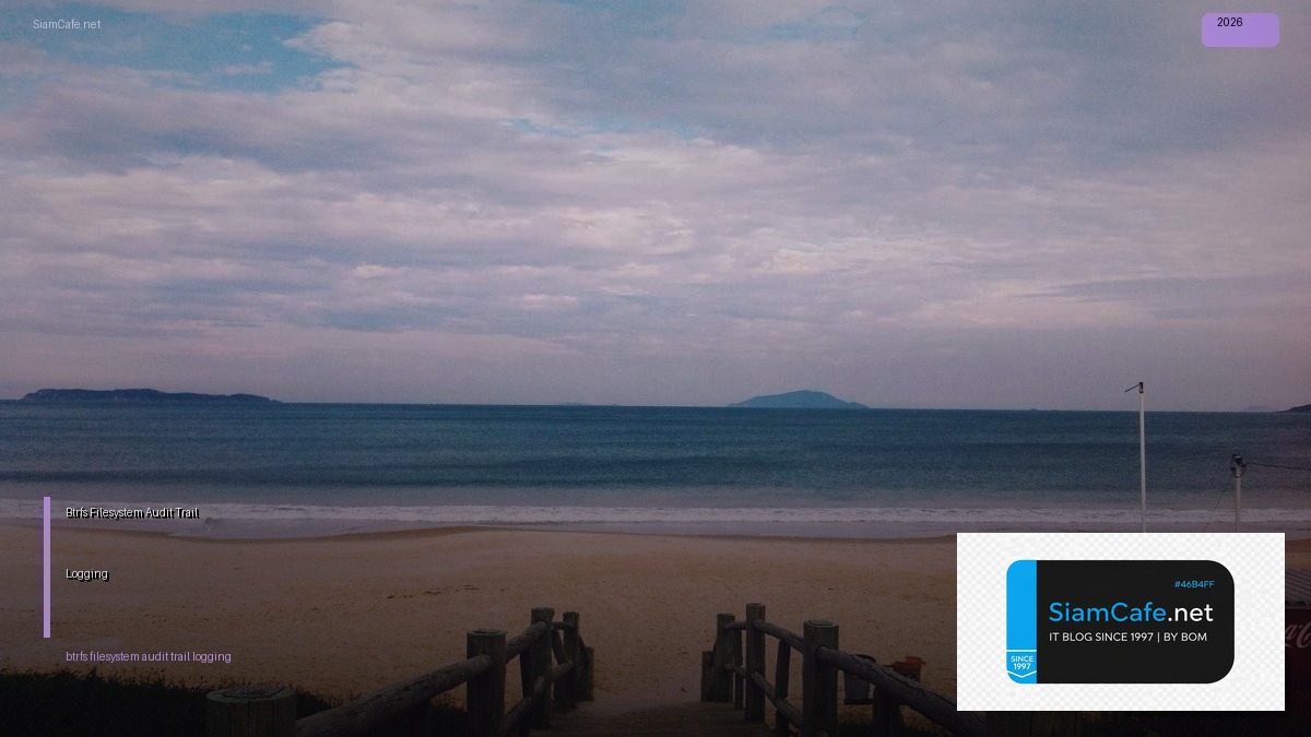 Btrfs Filesystem Audit Trail Logging — คู่มือฉบับสมบูรณ์ 2026 | SiamCafe Blog