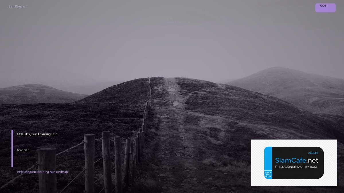 Btrfs Filesystem Learning Path Roadmap — คู่มือฉบับสมบูรณ์ 2026 | SiamCafe Blog