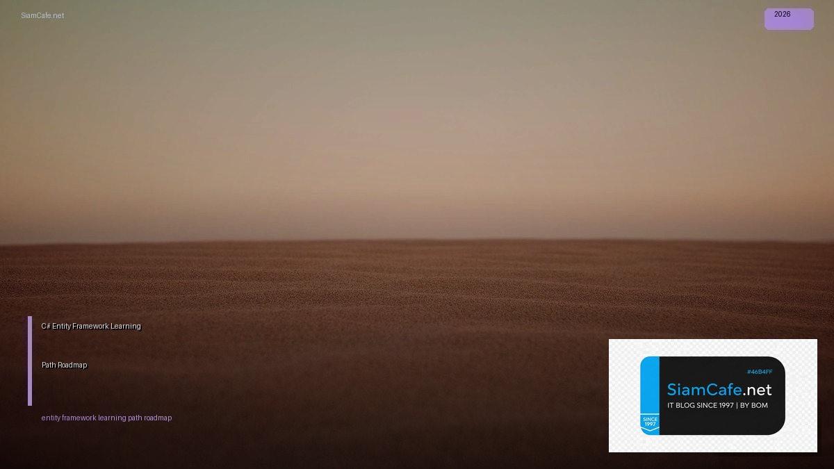 C# Entity Framework Learning Path Roadmap — คู่มือฉบับสมบูรณ์ 2026 | SiamCafe Blog