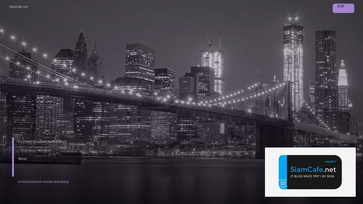 C# Entity Framework Remote Work Setup — คู่มือฉบับสมบูรณ์ 2026 | SiamCafe Blog