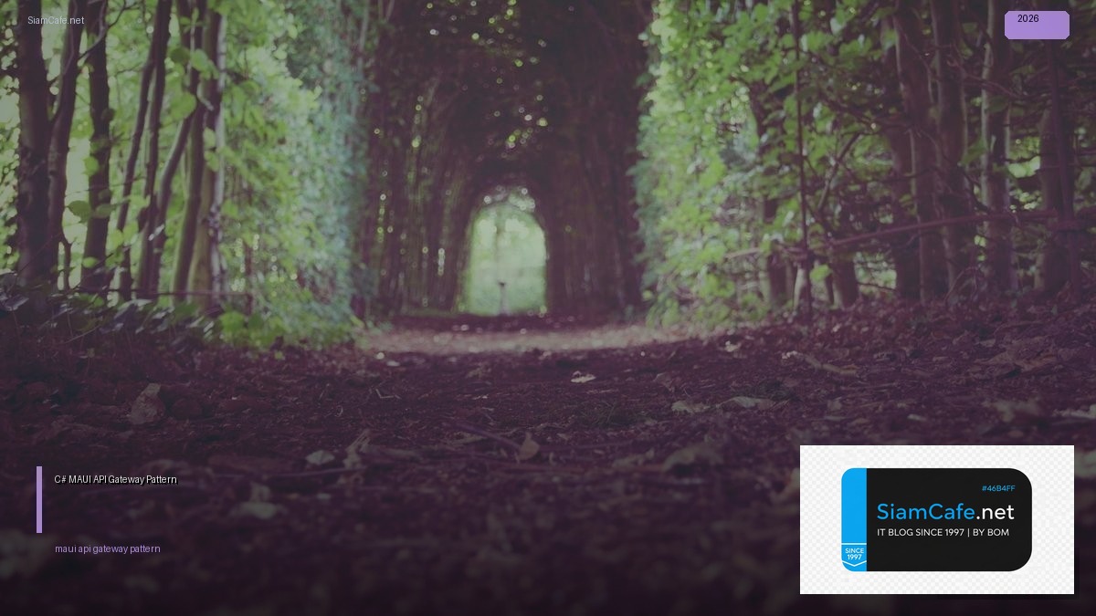 C# MAUI API Gateway Pattern — คู่มือฉบับสมบูรณ์ 2026 | SiamCafe Blog