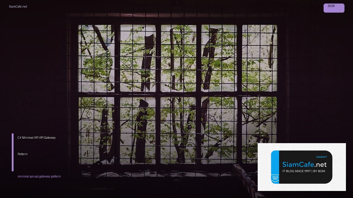 C# Minimal API API Gateway Pattern — คู่มือฉบับสมบูรณ์ 2026 | SiamCafe Blog