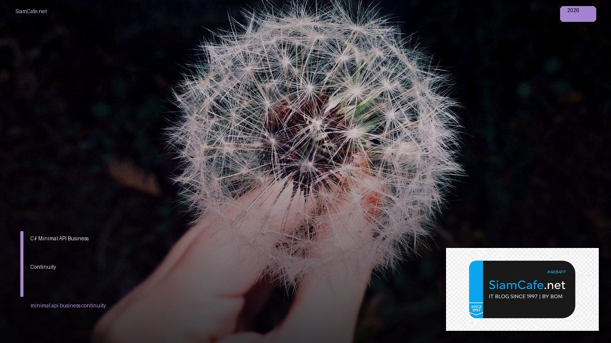 C# Minimal API Business Continuity — คู่มือฉบับสมบูรณ์ 2026 | SiamCafe Blog