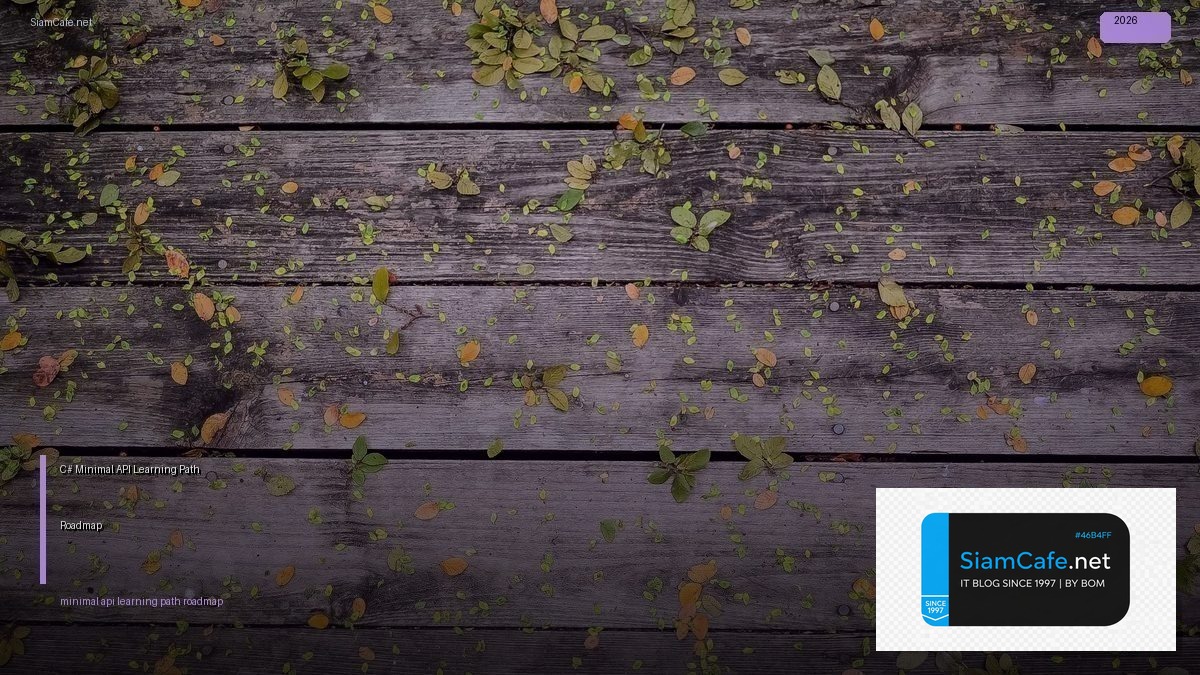 C# Minimal API Learning Path Roadmap — คู่มือฉบับสมบูรณ์ 2026 | SiamCafe Blog