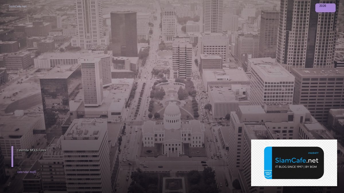 Calendar MQL5 — คู่มือเทรด Forex ฉบับสมบูรณ์ 2026 — คู่มือฉบับสมบูรณ์ 2026 | SiamCafe Blog
