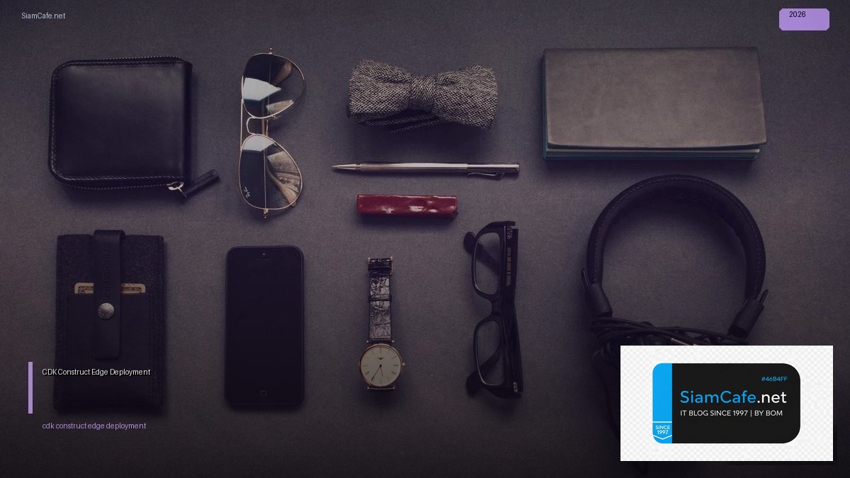 CDK Construct Edge Deployment — คู่มือฉบับสมบูรณ์ 2026 | SiamCafe Blog