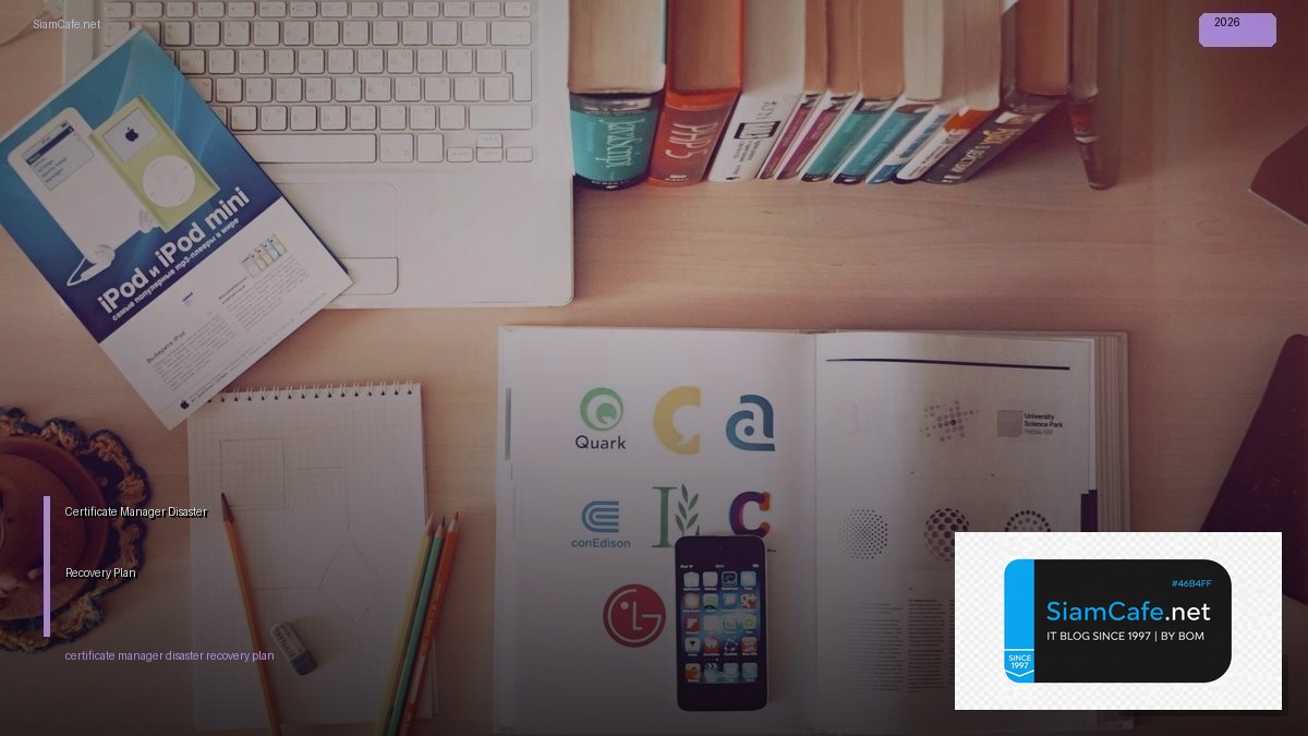 Certificate Manager Disaster Recovery Plan — คู่มือฉบับสมบูรณ์ 2026 | SiamCafe Blog