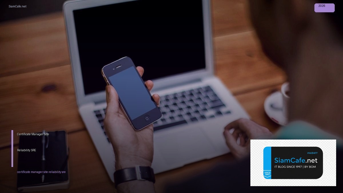 Certificate Manager Site Reliability SRE — คู่มือฉบับสมบูรณ์ 2026 | SiamCafe Blog