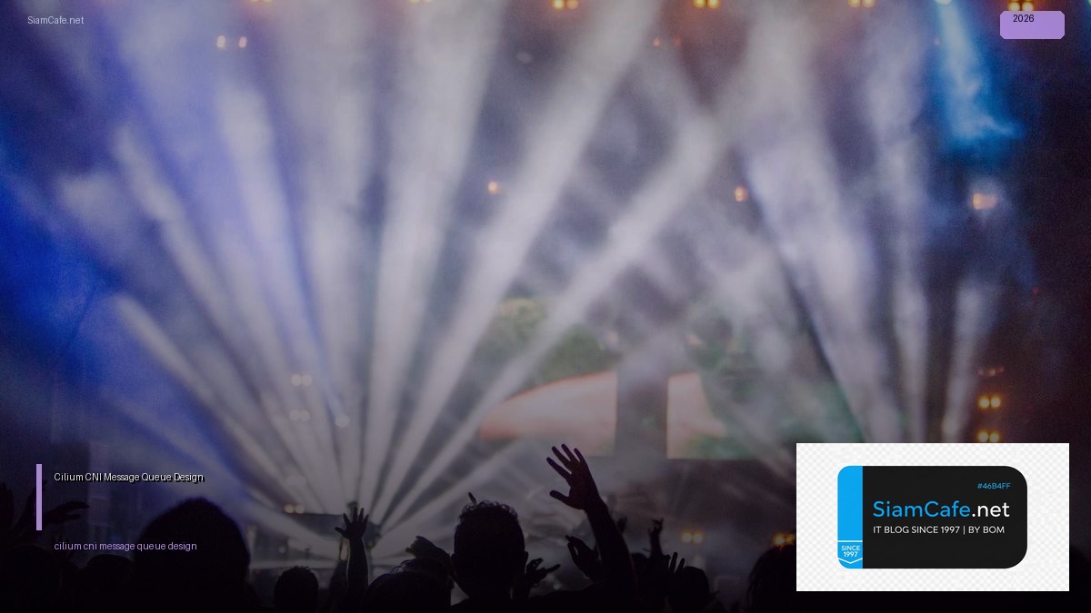 Cilium CNI Message Queue Design — คู่มือฉบับสมบูรณ์ 2026 | SiamCafe Blog