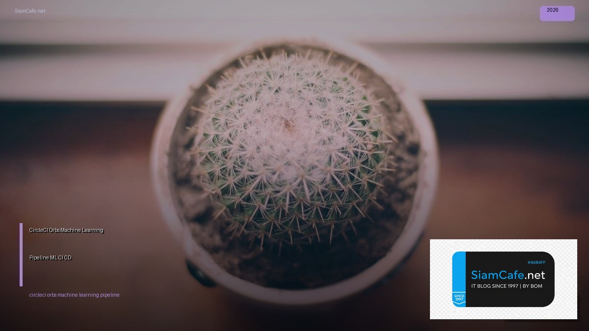 CircleCI Orbs Machine Learning Pipeline  สร้าง ML CI/CD Pipeline อัตโนมัติ | SiamCafe Blog