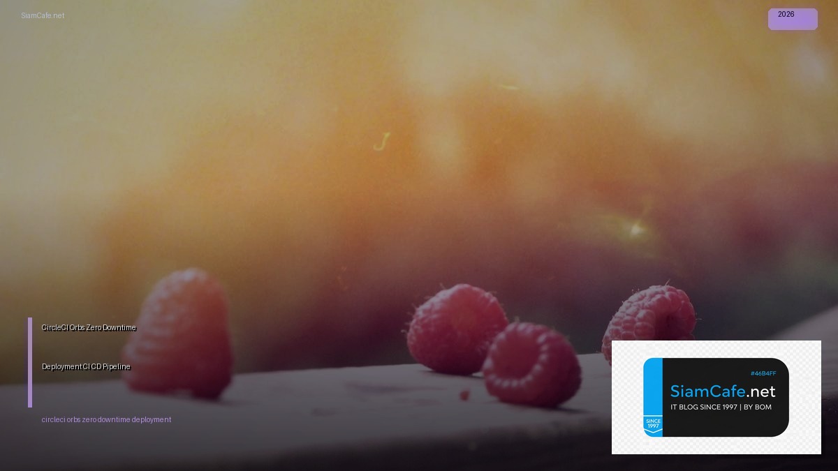 CircleCI Orbs Zero Downtime Deployment  สร้าง CI/CD Pipeline แบบไม่มี Downtime | SiamCafe Blog