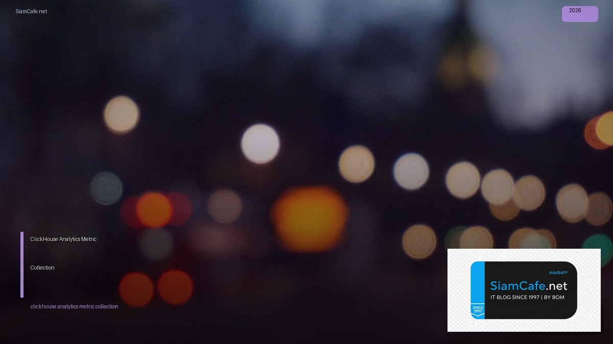 ClickHouse Analytics Metric Collection | SiamCafe Blog