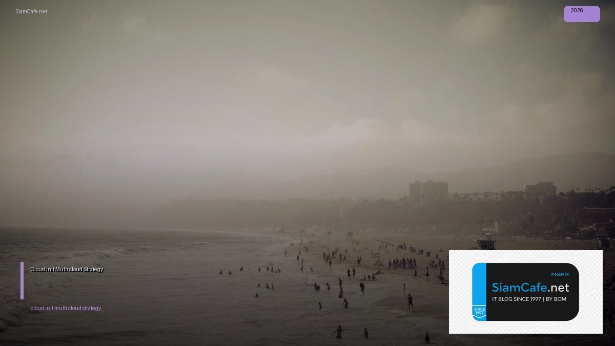 Cloud-init Multi-cloud Strategy — คู่มือฉบับสมบูรณ์ 2026 | SiamCafe Blog