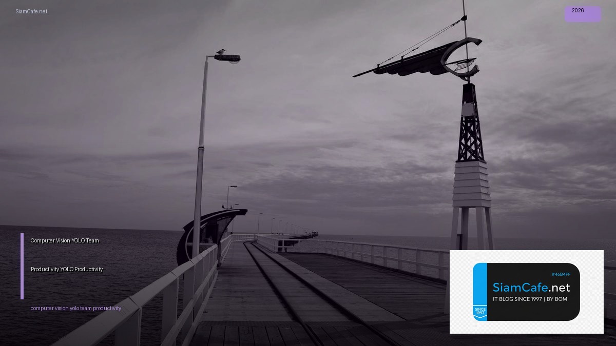 Computer Vision YOLO Team Productivity — ใช้ YOLO เพิ่ม Productivity ทีม | SiamCafe Blog