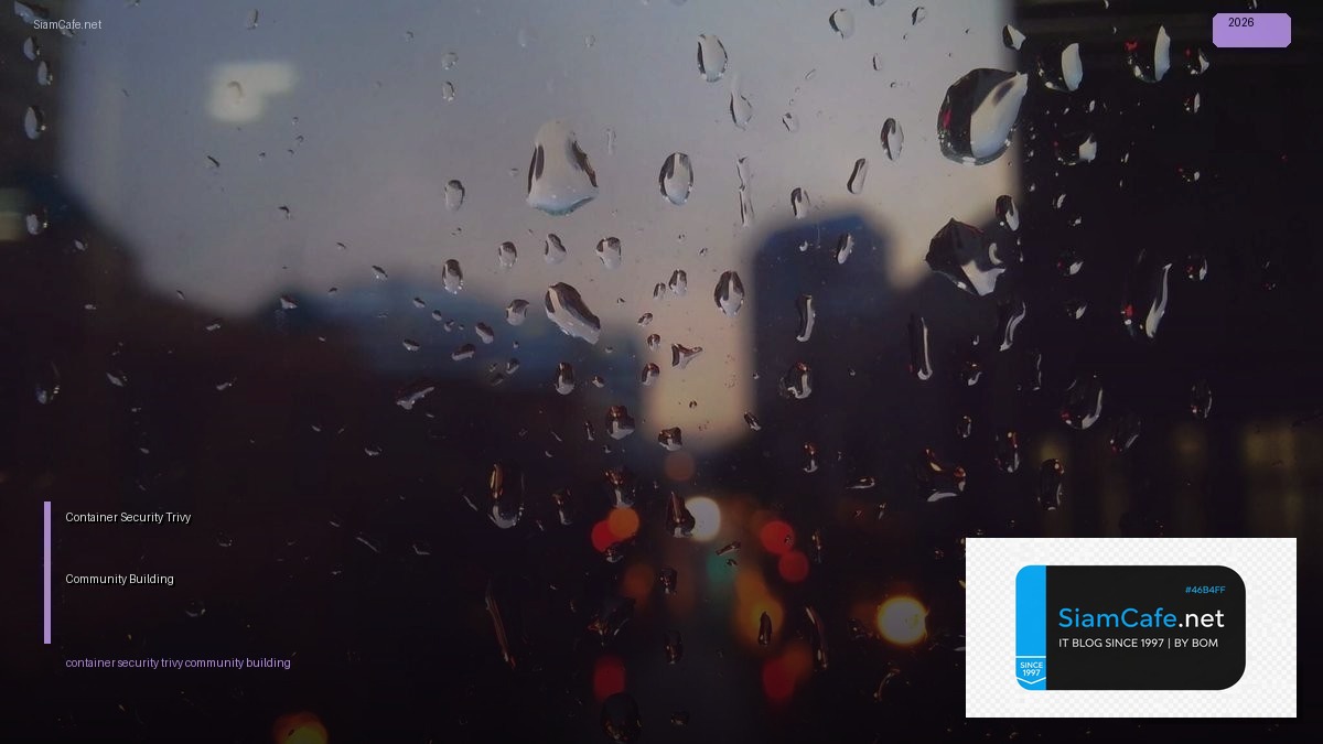 Container Security Trivy Community Building — คู่มือฉบับสมบูรณ์ 2026 | SiamCafe Blog