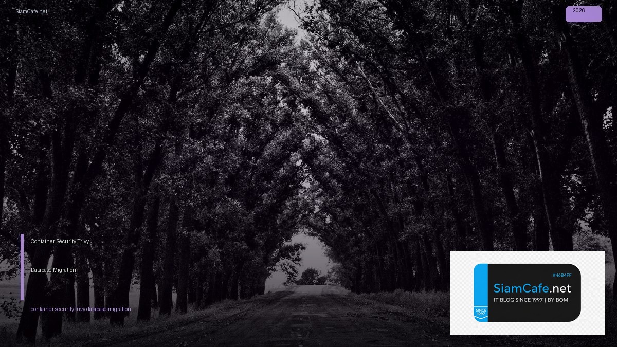 Container Security Trivy Database Migration — คู่มือฉบับสมบูรณ์ 2026 | SiamCafe Blog