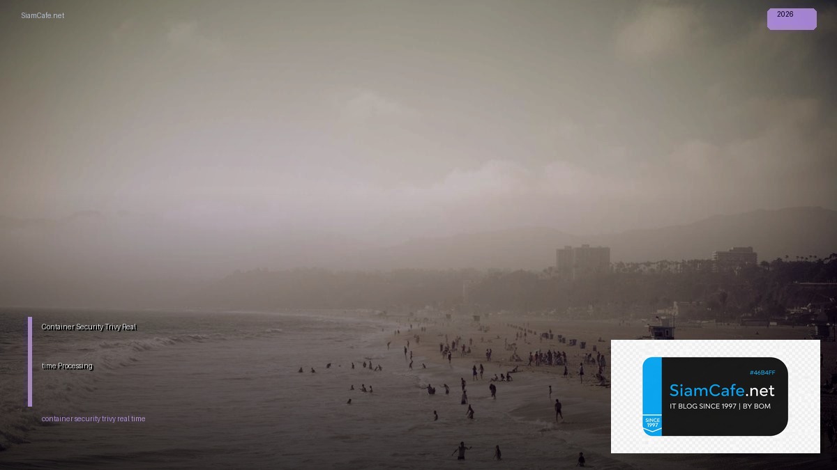 Container Security Trivy Real-time Processing — คู่มือฉบับสมบูรณ์ 2026 | SiamCafe Blog