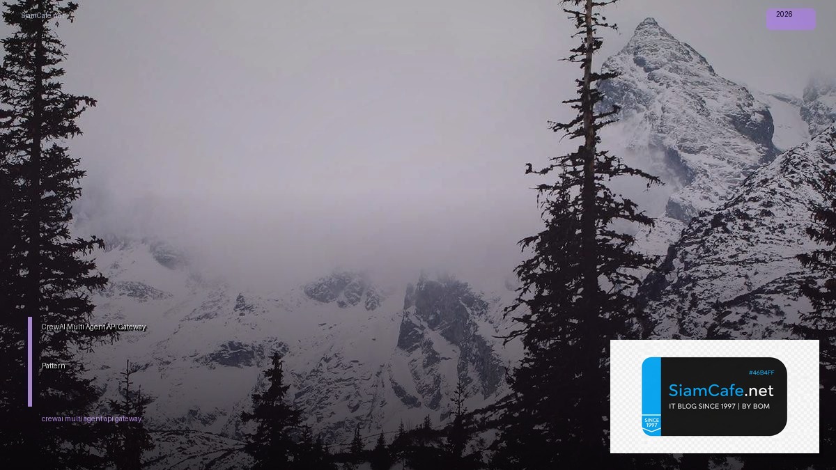 CrewAI Multi-Agent API Gateway Pattern — คู่มือฉบับสมบูรณ์ 2026 | SiamCafe Blog