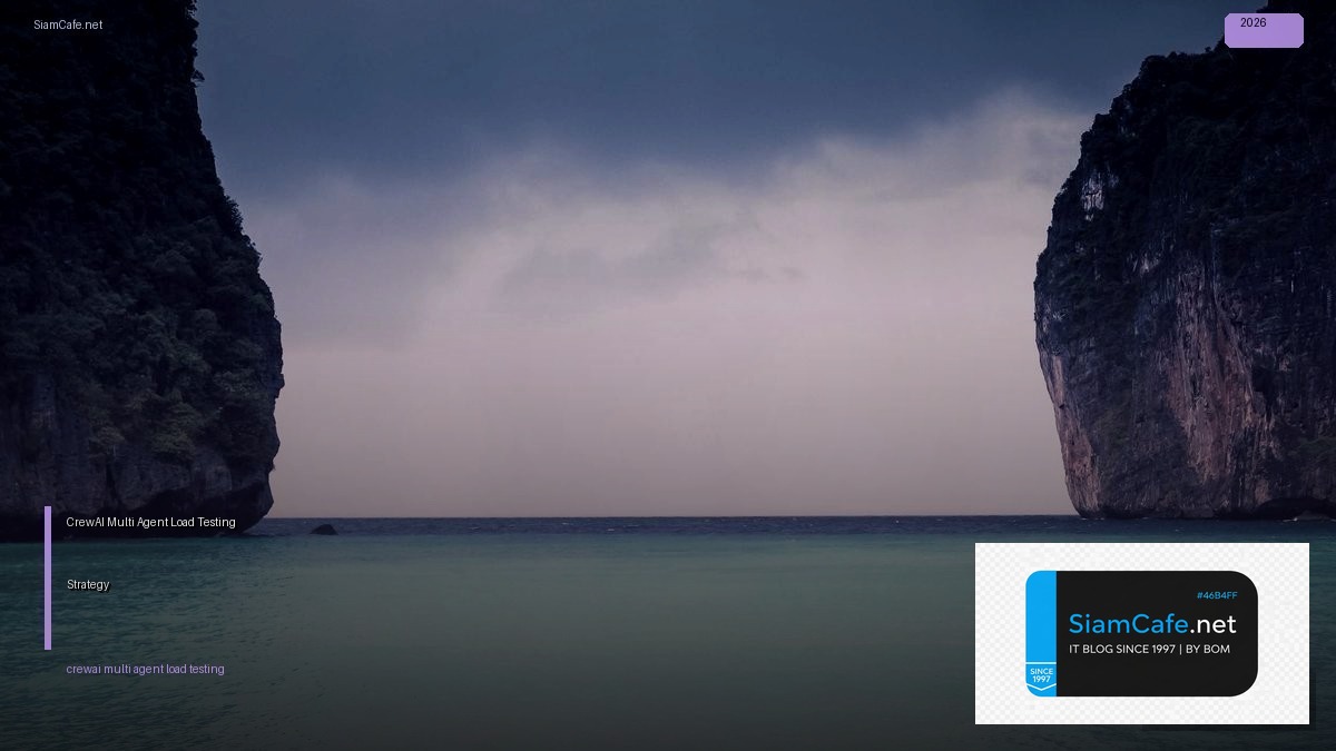 CrewAI Multi-Agent Load Testing Strategy — คู่มือฉบับสมบูรณ์ 2026 | SiamCafe Blog