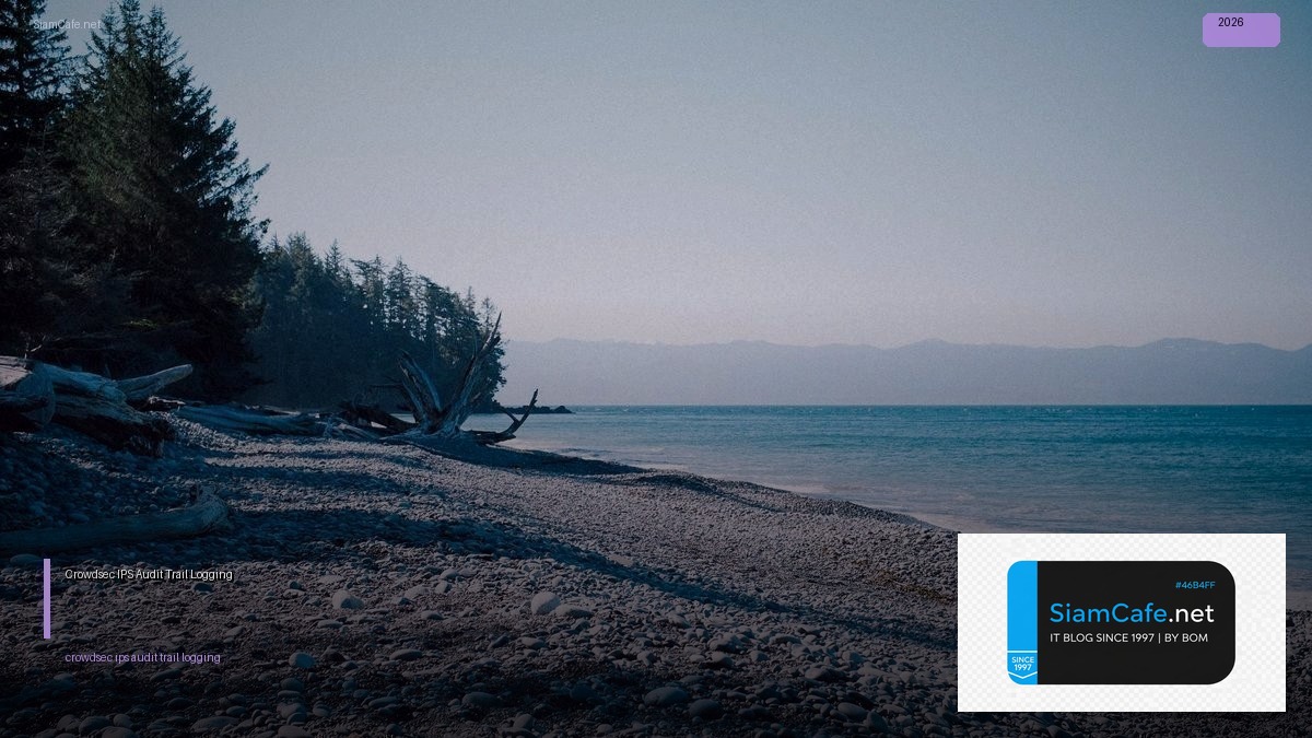 Crowdsec IPS Audit Trail Logging — คู่มือฉบับสมบูรณ์ 2026 | SiamCafe Blog