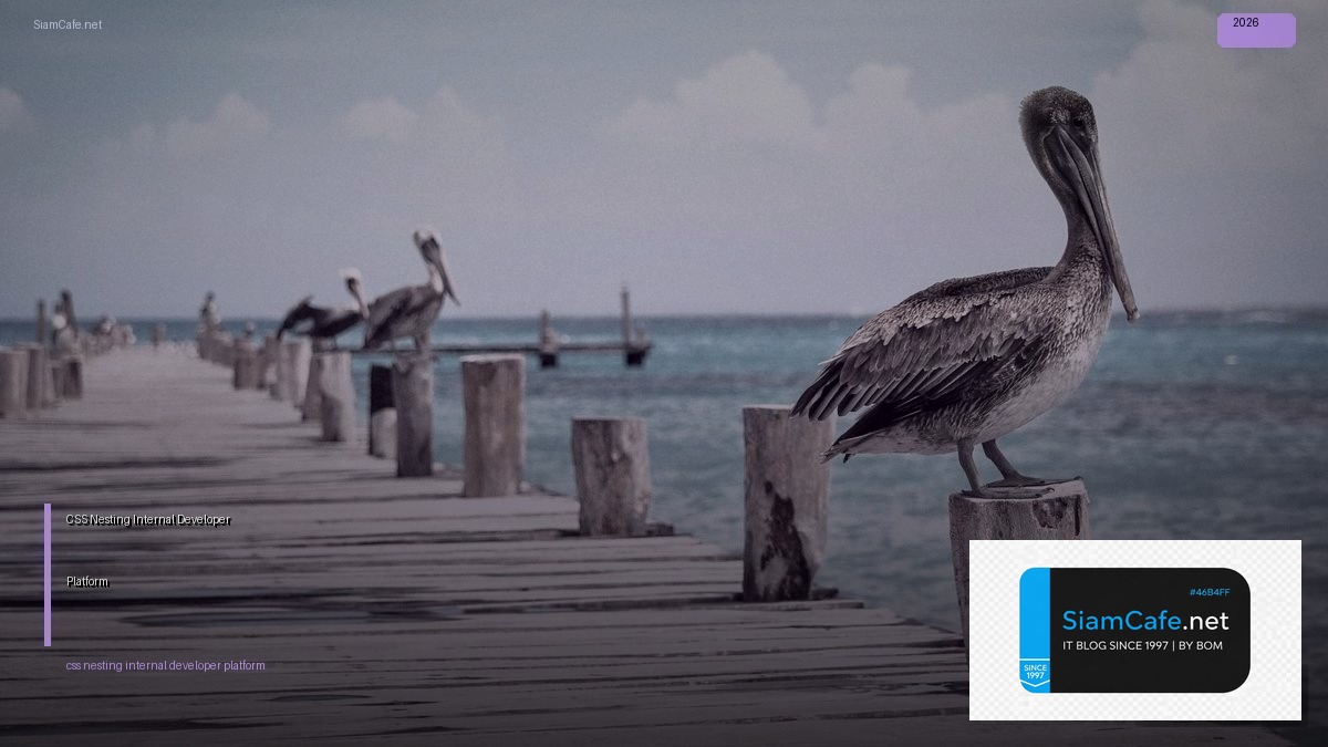 CSS Nesting Internal Developer Platform — คู่มือฉบับสมบูรณ์ 2026 | SiamCafe Blog