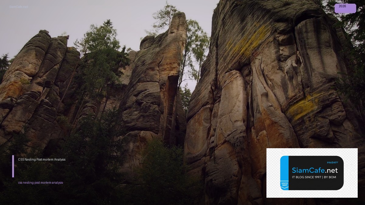 CSS Nesting Post-mortem Analysis — คู่มือฉบับสมบูรณ์ 2026 | SiamCafe Blog
